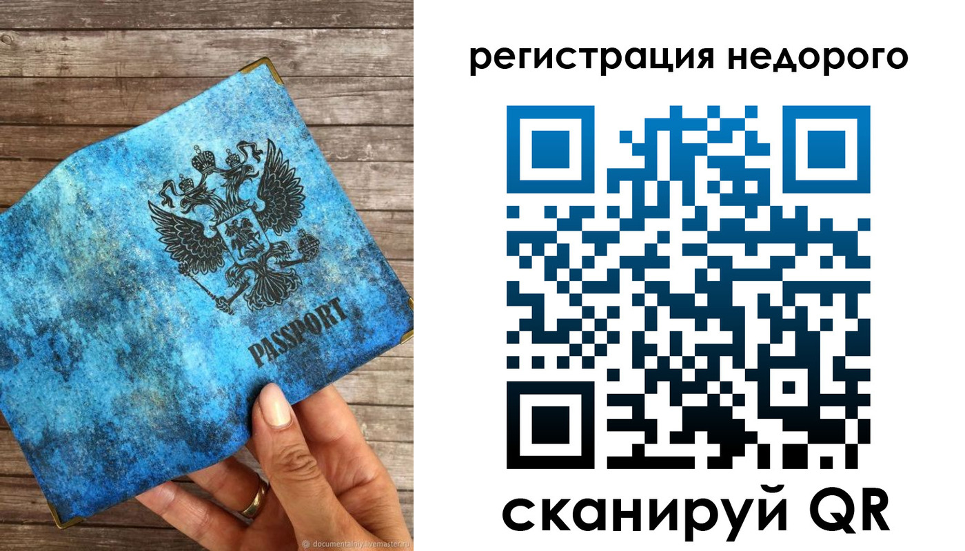 купить прописку в Аксае