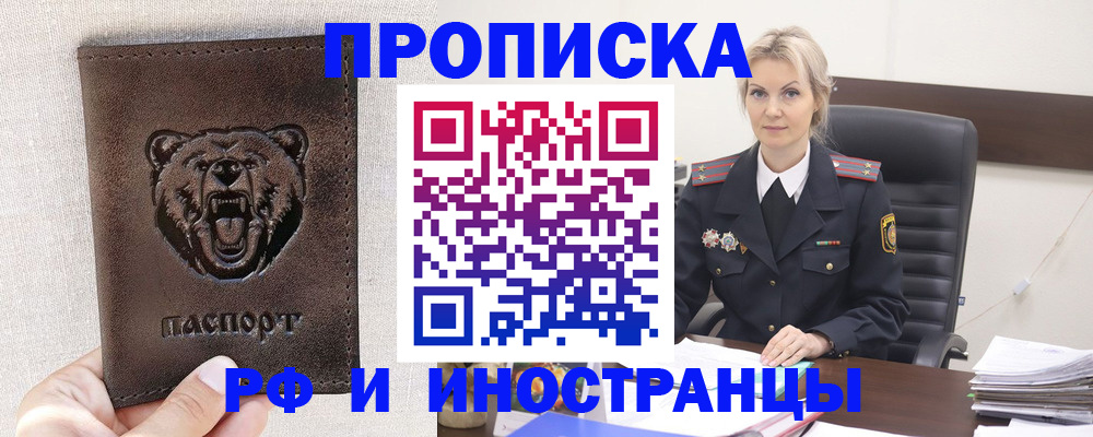 прописка в Аксае