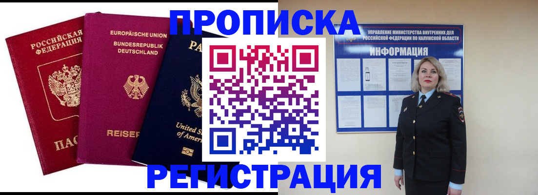 временная регистрация законно в Аксае