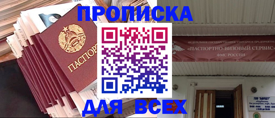 временная регистрация недорого в Аксае