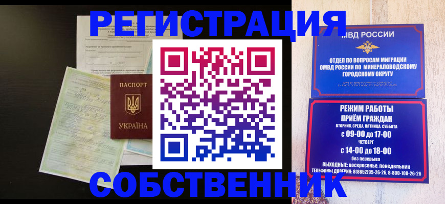 прописка от собственника в Аксае